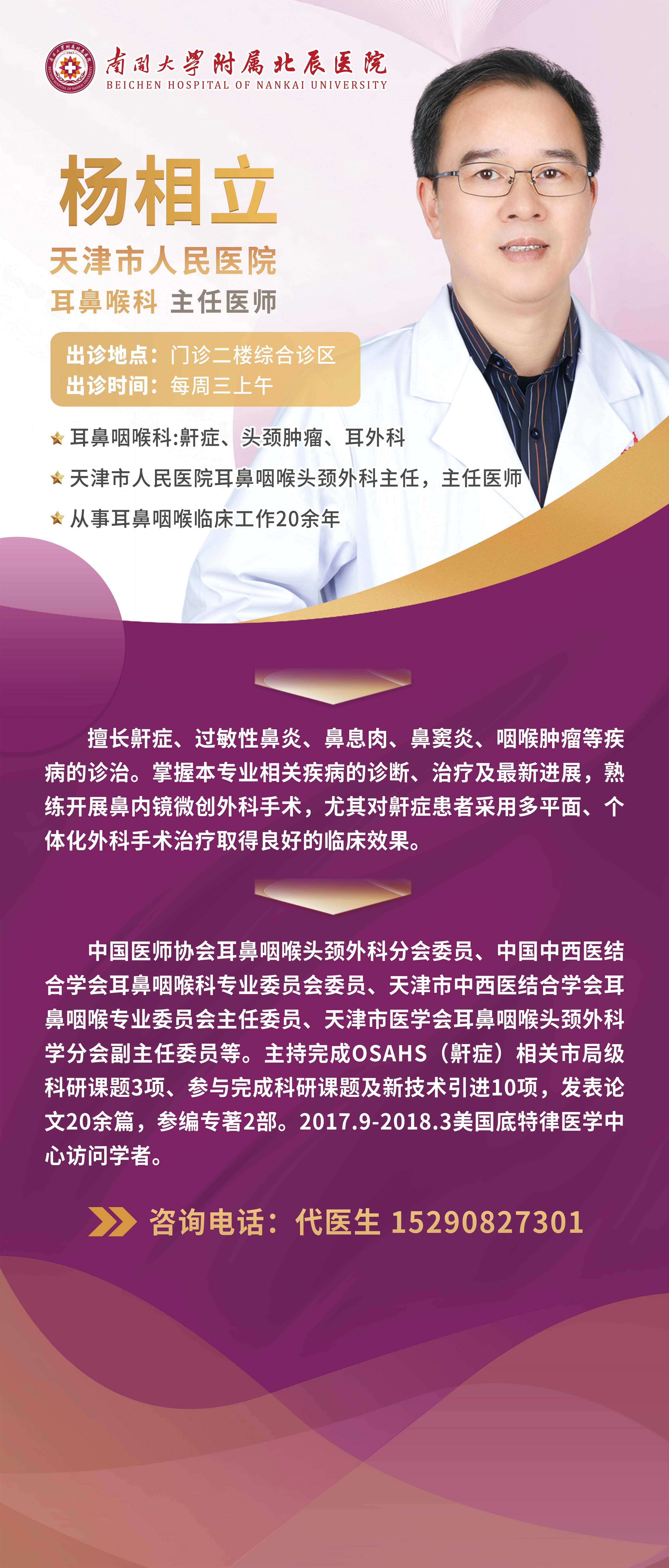 杨相立.jpg